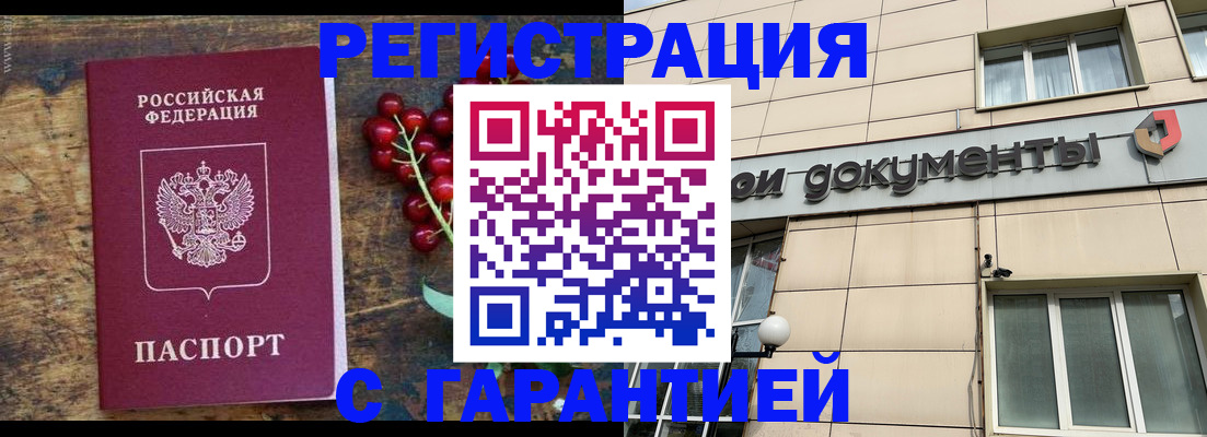 временная регистрация законно в Свободном